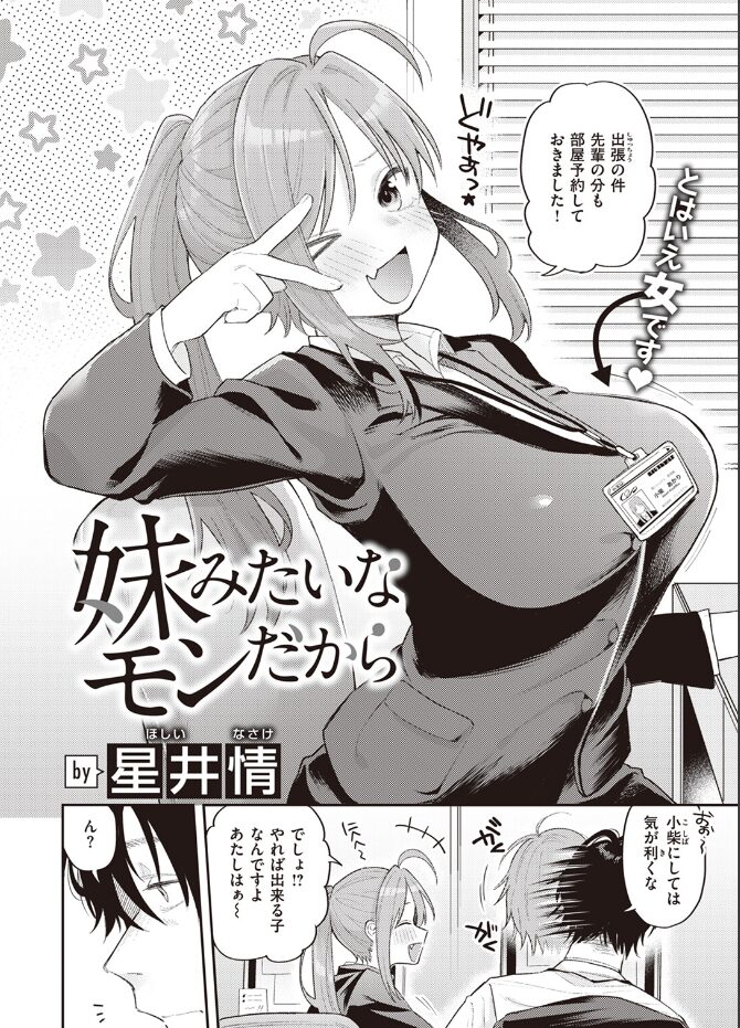 【エロ漫画】爆乳ポニーテールの後輩のミスでホテルのカップルプランを予約した。1人で止まるように言うが後輩の様子がおかしい