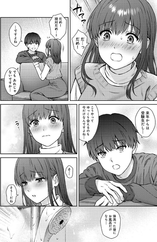 【エロ漫画】家庭教師と仲良くなって一緒にお風呂にはいることになった