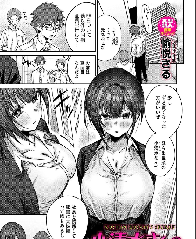 エロ漫画ローターを入れて仕事をするOLから左遷すると言われた❘反撃が始まる