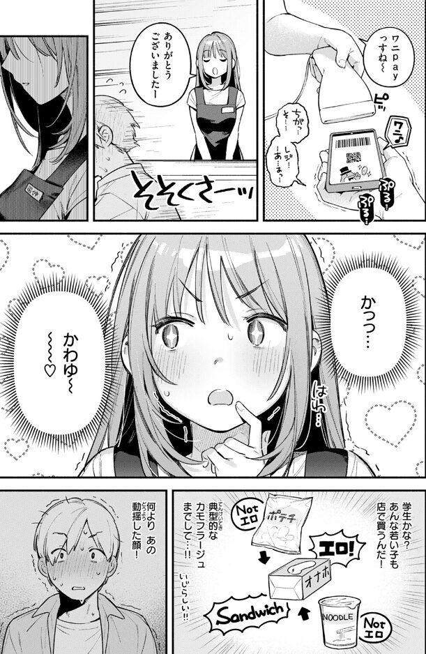 【エロ漫画】オナホを買っていたら女店員に覚えられた。ため口でも話すようになり、ある日ケーキを買うように頼まれた。その後まさかの展開に