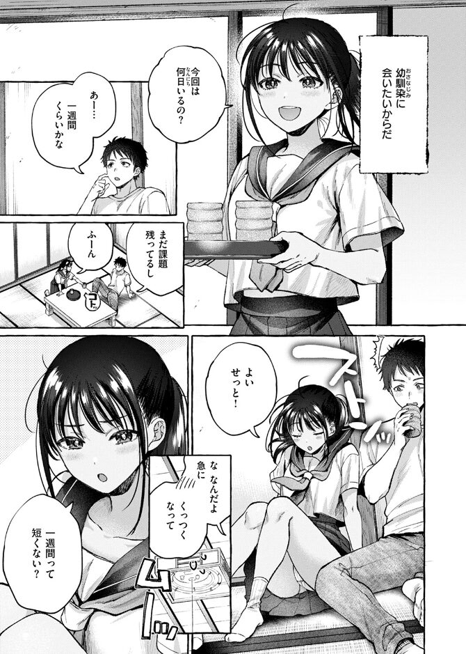 【エロ漫画】田舎に帰るとポニーテールの幼馴染にお出迎えされた｜1年前に【ねえエッチとかしてみたくない？】