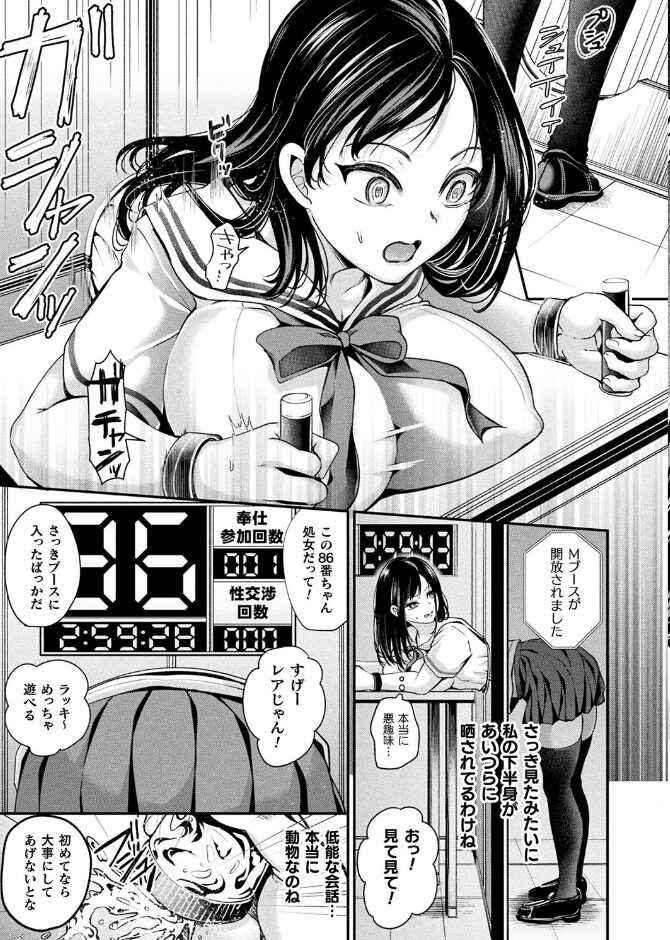 【エロ漫画】壁穴クール系巨乳美女エッチなことを見下すが奉仕活動の見返りに目を付け参加することに｜しかし予想外な気持ちよさに獣のような喘ぎ声を出してしまう