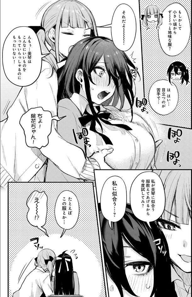 【エロ漫画】気弱少女童貞を二回ヤる谷間ガラ空きニットでお出迎え