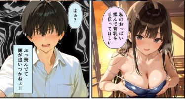 同級生におっぱいを大きくしたいから揉んでと頼まれたので断れるわけもなく揉む