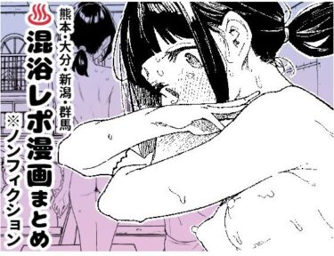 混浴露天風呂女性目線でみてみるよ